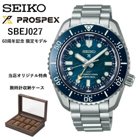 【現在在庫あり】SBEJ027 sbej027 | SEIKO セイコー | PROSPEX プロスペックス | セイコーグローバルブランドコアショップ専用モデル | 特典：腕時計腕時計収納ボックス