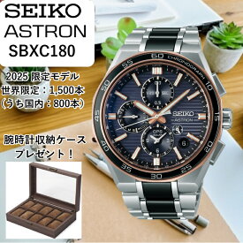 【現在在庫あり】SBXC180 sbxc180 | SEIKO セイコー | ASTRON アストロン | 2025 限定モデル世界限定：1,500本（うち国内：800本）
