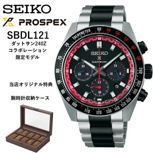 �y���ݍ݌ɂ���zSBDL121 sbdl121 | SEIKO �Z�C�R�[ | PROSPEX �v���X�y�b�N�X | �_�b�g�T��240Z�R���{���[�V�������f�� | DATSUN