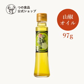 【公式】山椒香味油 97g 送料別｜米油 こめ油 国産 食用油 油 揚げ物 調味料 ぶどう山椒 フレーバーオイル 山椒 ギフト 手土産 健康 米ぬか オリザノール ビタミンE 築野食品 TSUNO