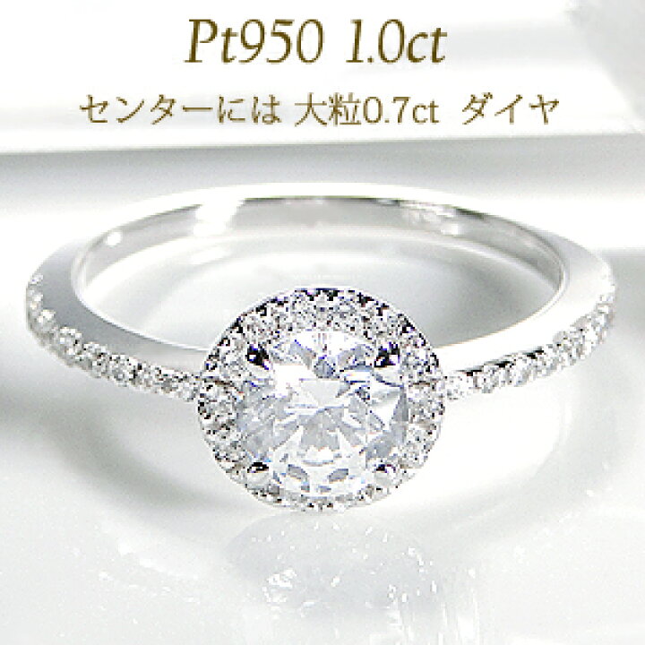 楽天市場】【送料無料】Pt950【1.0ct】【H-SI】ダイヤモンド リング代 