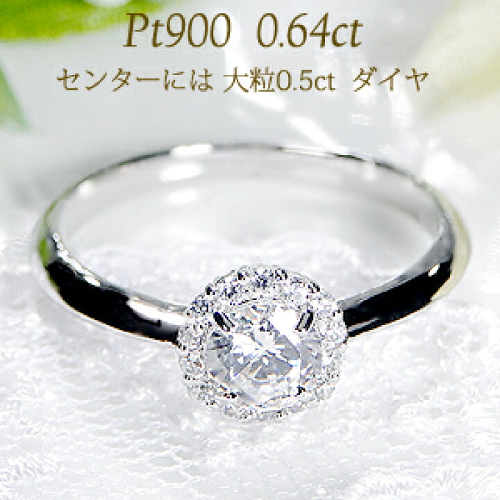 楽天市場】【送料無料】Pt900【0.64ct】【H-SI】ダイヤモンド リング代 