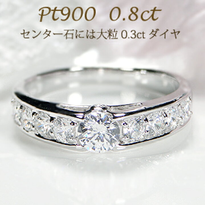 楽天市場】【送料無料】Pt900【H-SI】【0.8ct】ダイヤモンド リング代 