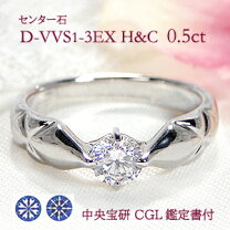 楽天市場】ダイヤモンド d vvs1 0.5の通販