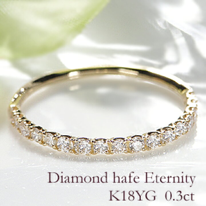 楽天市場】K18YG【0.3ct】ダイヤ エタニティ リング ダイヤモンド 