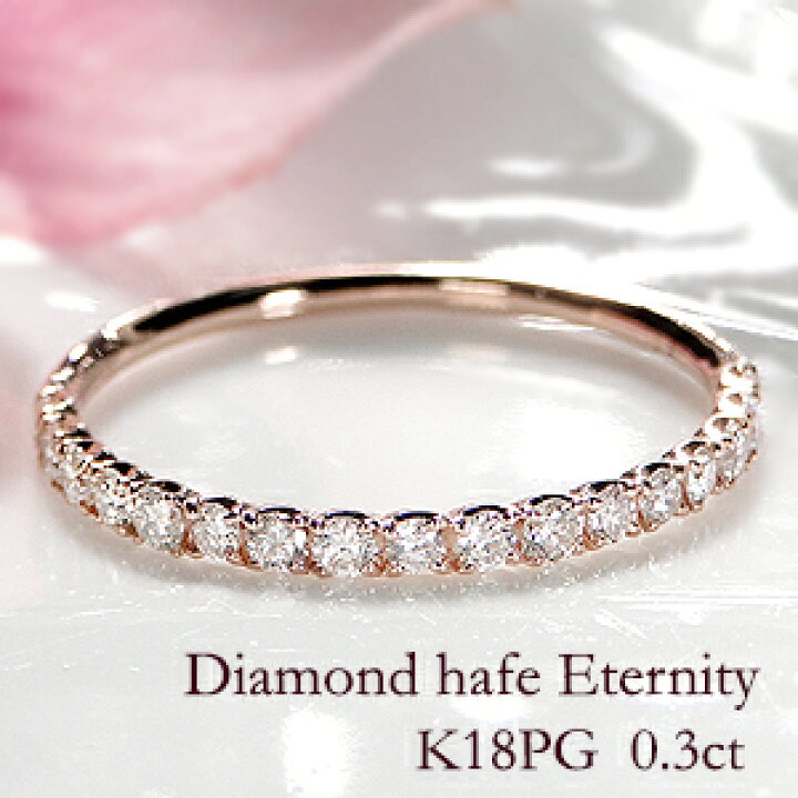 楽天市場】K18PG【0.3ct】エタニティ リング ダイヤモンド エタニティ  