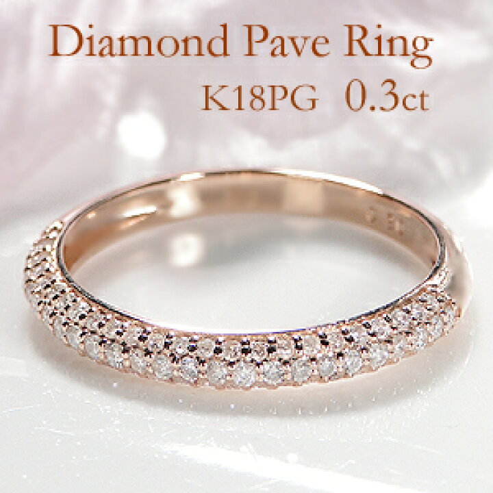 楽天市場】☆動画あり K18PG【0.3ct】ダイヤモンド パヴェリング代引 