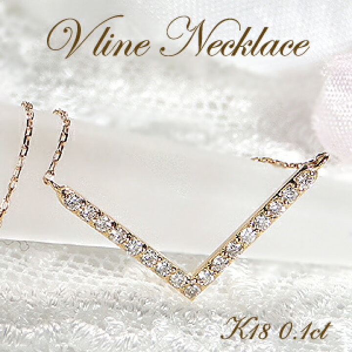 楽天市場】【送料無料】K18YG 0.1ct V字型 ダイヤモンド ネックレス 代 