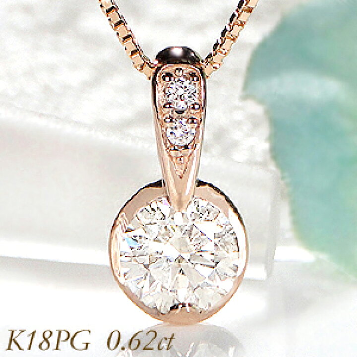 楽天市場】【数量限定】K18PG 【0.6ct】 一粒 ダイヤモンド ネックレス  