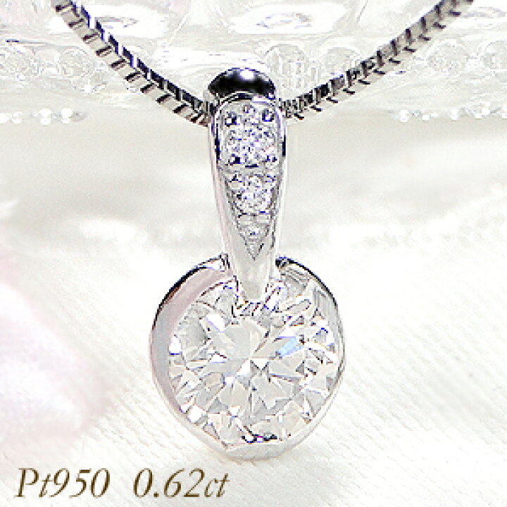 楽天市場】【数量限定】PT950 【0.6ct】プラチナ ネックレス  