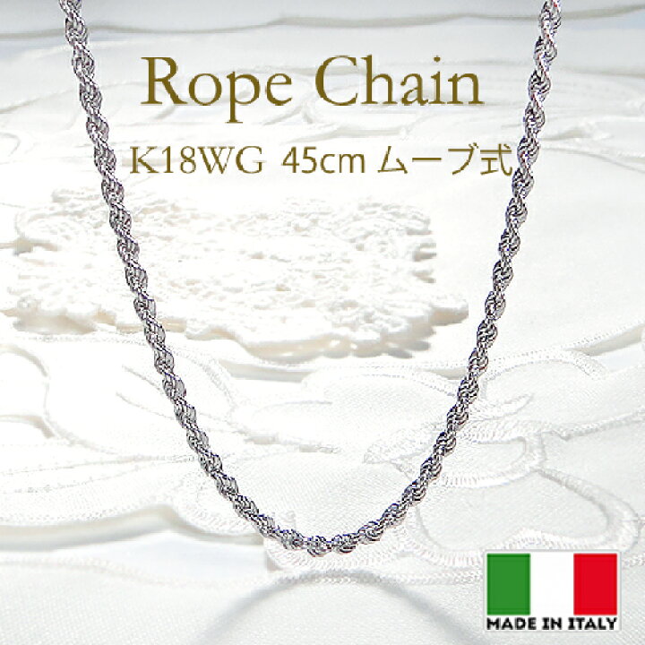 楽天市場】【送料無料】K18WG ロープチェーン ネックレス 45cm ムーブ  