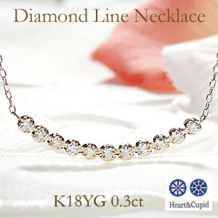 楽天市場】【K18YG【0.3ct】H&C ダイヤモンド ラインネックレス【鑑別  