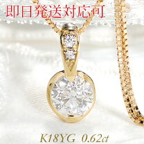 K18 0.69ctダイヤモンド ペンダントネックレス 