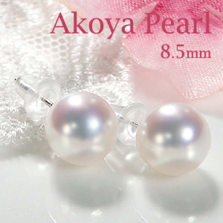 楽天市場】K14WG 一粒 アコヤパール スタッドピアス【8.5mm】8.5ミリ  
