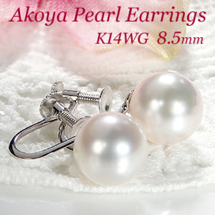 楽天市場】K14WG 一粒 アコヤパール イヤリング【8.5mm】8.5ミリ 大粒  