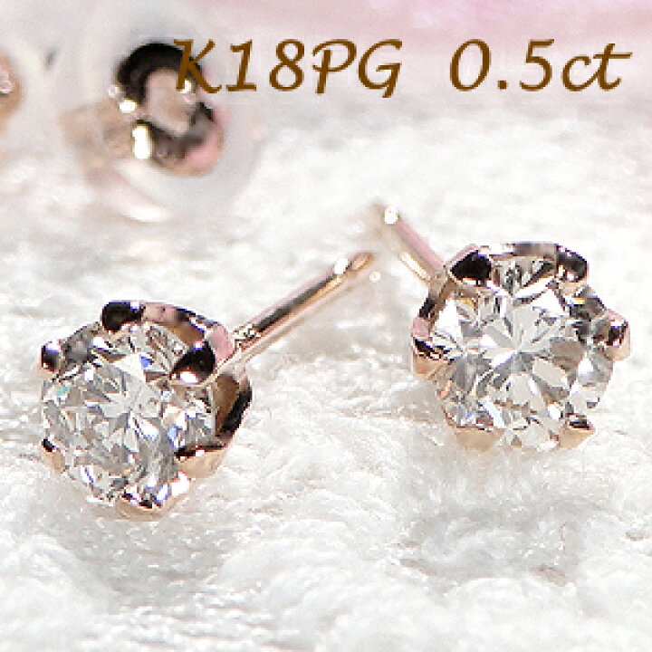 楽天市場】ダイヤモンド ピアス K18PG トータル 0.5カラットピンク 