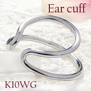 K10WG 2連 地金 イヤーカフ【片耳用】ホワイトゴールド ゴールドイヤカフ 地金だけ 2列 イヤーカフス イヤカフ earcuff 10金 10k 大きめ 可愛い 人気 レディース ジュエリー ギフト 誕生日 女性 贈
