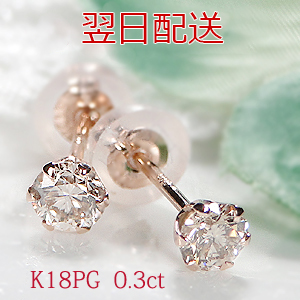 楽天市場】【翌日配送】K18PG 0.3ct 一粒 ダイヤモンド ピアス ダイヤ