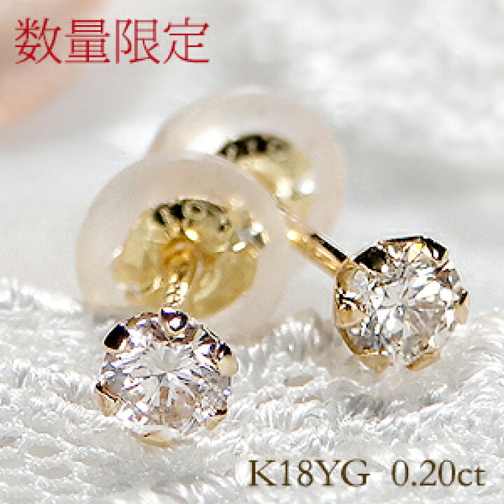 楽天市場】K18YG 0.20ct 一粒 ダイヤモンド ピアス 0.2カラット ダイヤ  