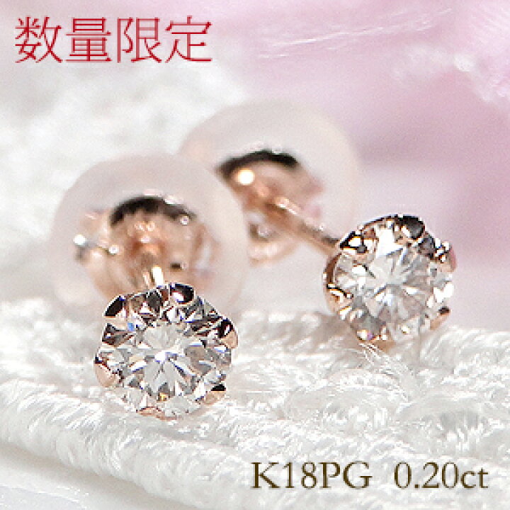 楽天市場】K18PG 0.20ct 一粒 ダイヤモンド ピアス 0.2カラット 数量  