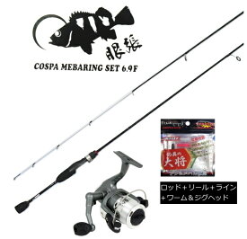 ソルフィエスタ コスパ メバリングセット 6.9F｜メバル狙いに最適なロッド＋リール＋ルアーセット 【スーパーSALE】