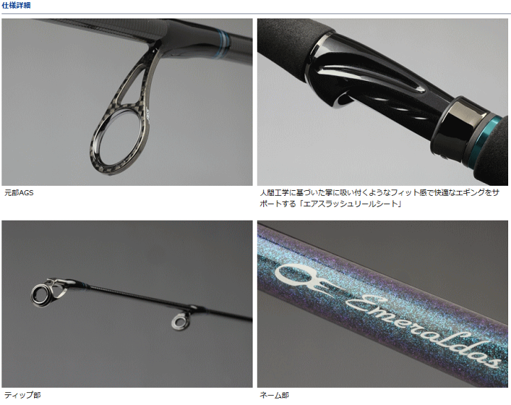 ダイワ　エメラルダス　ＥMＥ ＥＸＡG S 74MＬーS MＴ ダイワ エメラルダス MX イカメタル OR63MLB-S・W (ロッド・釣竿