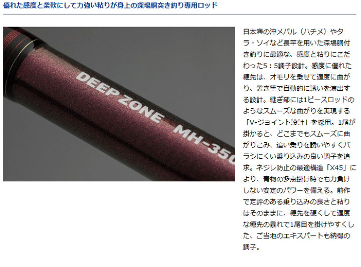 楽天市場】船竿 ダイワ ディープゾーン MH-350 daiwa 釣具 【GW 楽天市場】船竿 ダイワ ディープゾーン MH-350 daiwa 釣具 【GW