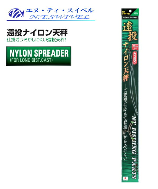 161円 【SALE/86%OFF】 NTスイベル 遠投ナイロン天秤 40cm 1 161円 【SALE/86%OFF】 NTスイベル 遠投ナイロン天秤 40cm 1