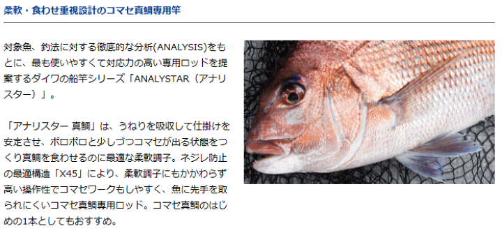 楽天市場】船竿 ダイワ アナリスター 真鯛 270 daiwa 釣具 【期間限定