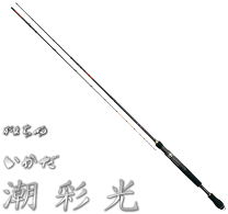 gamakatsu 潮彩光 1.5 スペア穂先(新品)付き チヌ竿 gamakatsu 潮彩光 1.5 スペア穂先(新品)付き チヌ竿