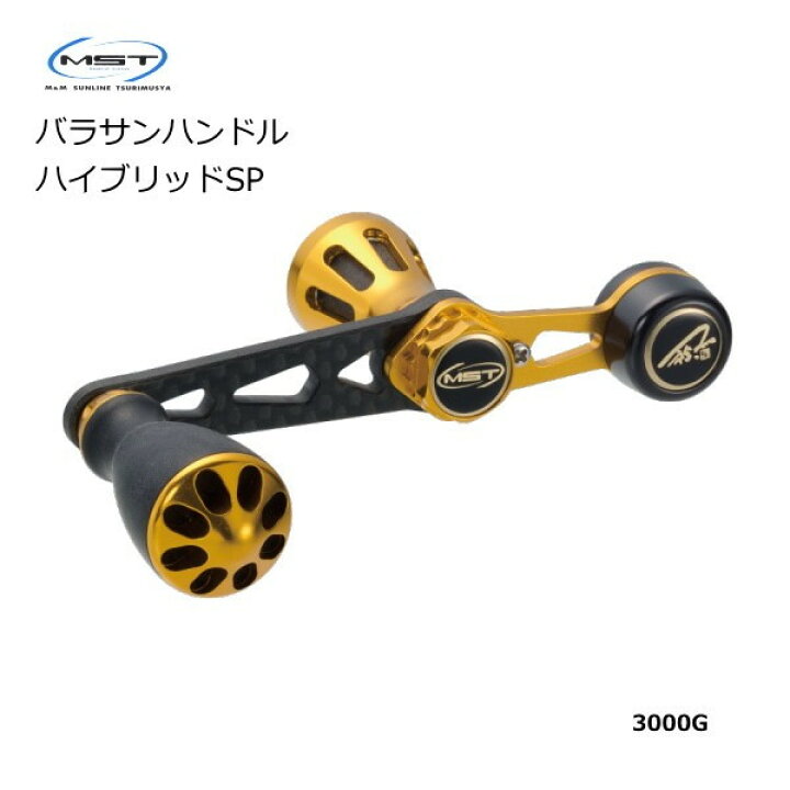 楽天市場】MST バラサンハンドル ハイブリッドSP 3000番用 ゴールド 