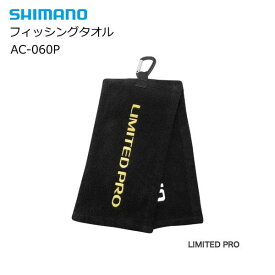 シマノ フィッシングタオル AC-060P LIMITED PRO