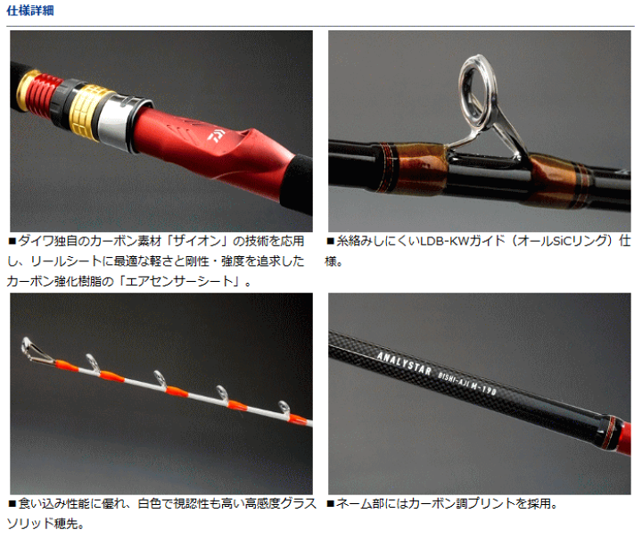 ANALYSTAR ビシアジMH 170 DAIWA（釣り） 船竿 ダイワ アナリスター ビシアジ MH-170