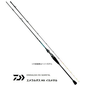 ダイワ エメラルダス MX イカメタル (ベイトモデル) N65XULB-S / ロッド 【釣具】 【daiwa】