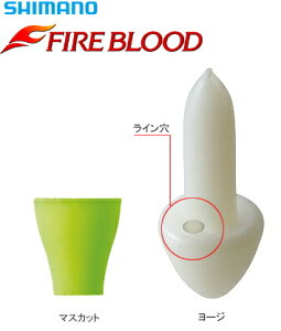 シマノ ファイアブラッド ナビストッパー FL-971E (マスカット) 【メール便発送】