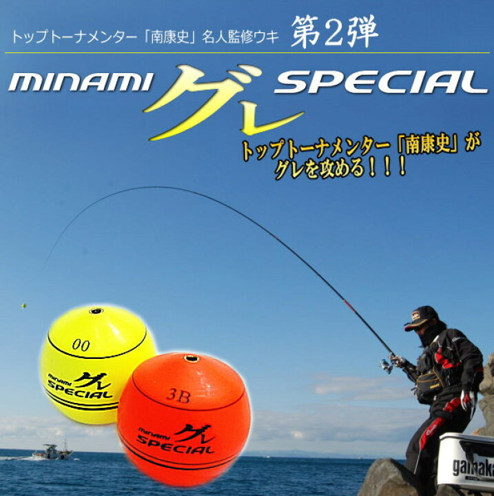 楽天市場 南ウキ グレ スペシャル 磯釣り名人 南康史 がまかつ サンライン マルキュー フィールドテスター 監修 波止 磯釣りに最適なグレ フカセ釣り用円錐ウキ Sale10 セール対象商品 釣人館ますだ 楽天市場支店