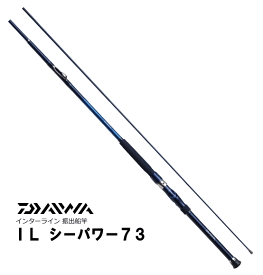 船竿 ダイワ IL シーパワー 73 30-270 【daiwa】 【釣具】
