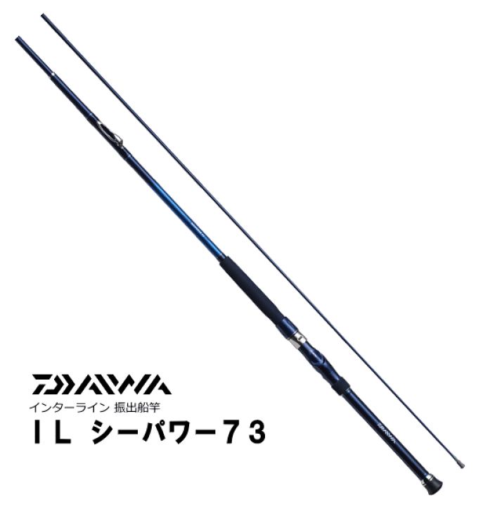 楽天市場】船竿 ダイワ IL シーパワー 73 50-310 daiwa 釣具