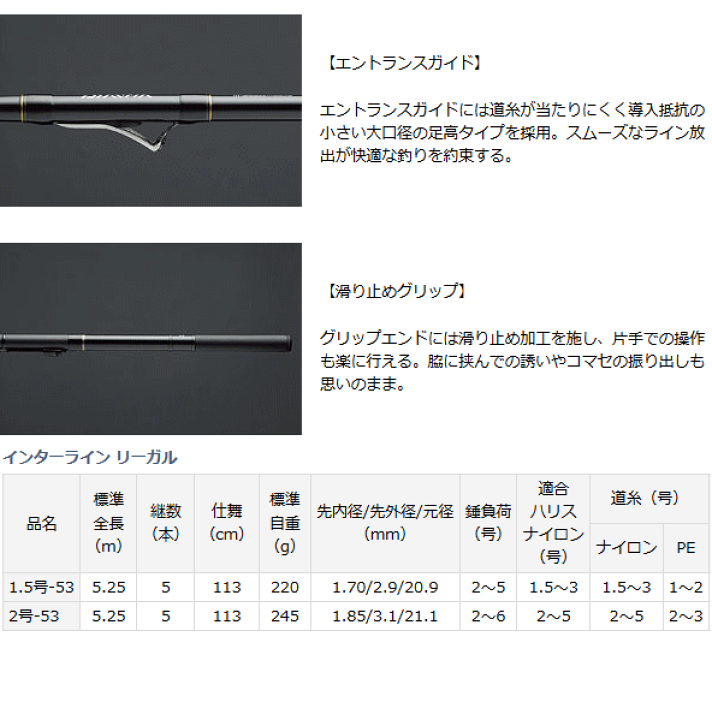 楽天市場】磯竿 ダイワ IL リーガル 2号-53 daiwa 釣具 【週末セール 