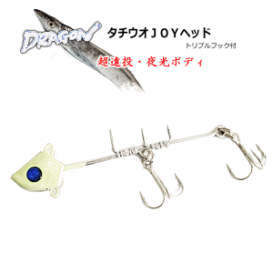 マルシン漁具 ドラゴン タチ魚JOYヘッド トリプルフックタイプ (S/15g) / タチウオテンヤ 【メール便発送】