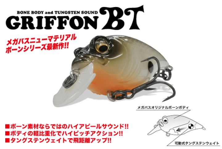 楽天市場】メガバス GRIFFON BT (グリフォン ボーンノッカー