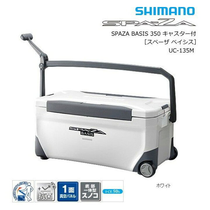 楽天市場】シマノ スペーザ ベイシス 350 キャスター付 UC-135M 