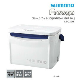 シマノ フリーガ ライト 20L LZ-020M ホワイト / クーラーボックス 【釣具】 (SP)