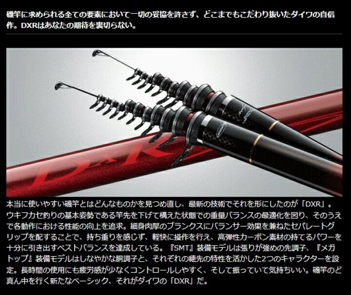 楽天市場】磯竿 ダイワ DXR 1-53 daiwa 釣具 : 釣人館ますだ 楽天市場支店