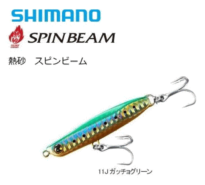 楽天市場】シマノ 熱砂 スピンビーム OO-232M (32g/11J ガッチョ