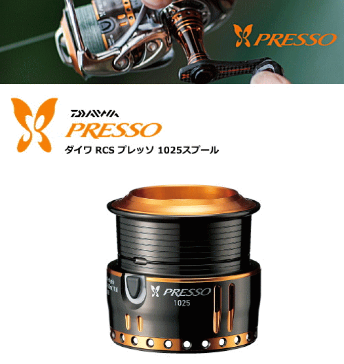 ダイワ SLPW RCS プレッソ 2025カスタムスプール2