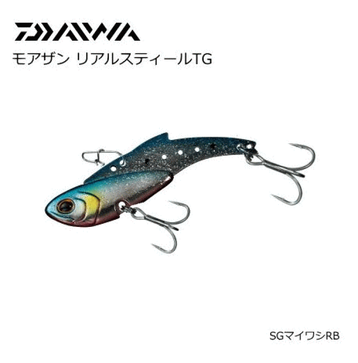 楽天市場】ダイワ モアザン リアルスティール TG30 (SGマイワシRB