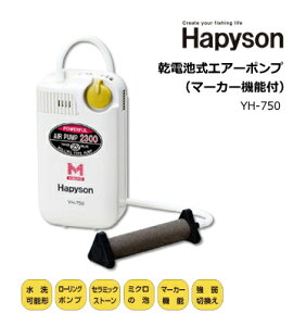 ns\ (Hapyson) drGA[|v AIR PUMP 2300 YH-750 / AICJEFނɂ ދ