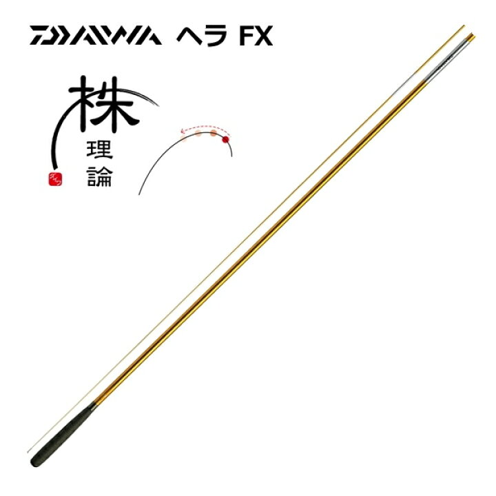 楽天市場】ダイワ ヘラ FX 18 / へら竿 釣具 daiwa : 釣人館ますだ 