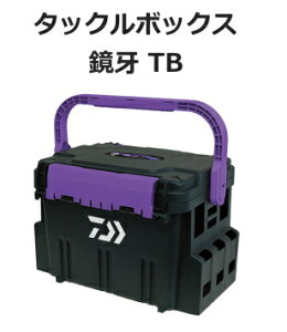 ダイワ タックルボックス 鏡牙 TB 5000 (O01) (D01) 【送料無料】 【セール対象商品】
